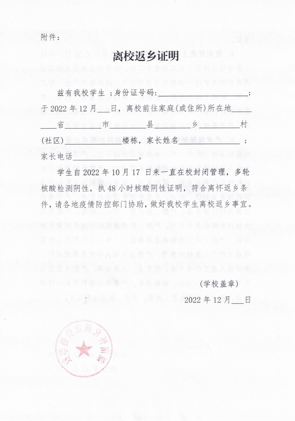 關(guān)于做好2022年寒假放假及2023年春季開(kāi)學(xué)工作的通知(2)_03.jpg